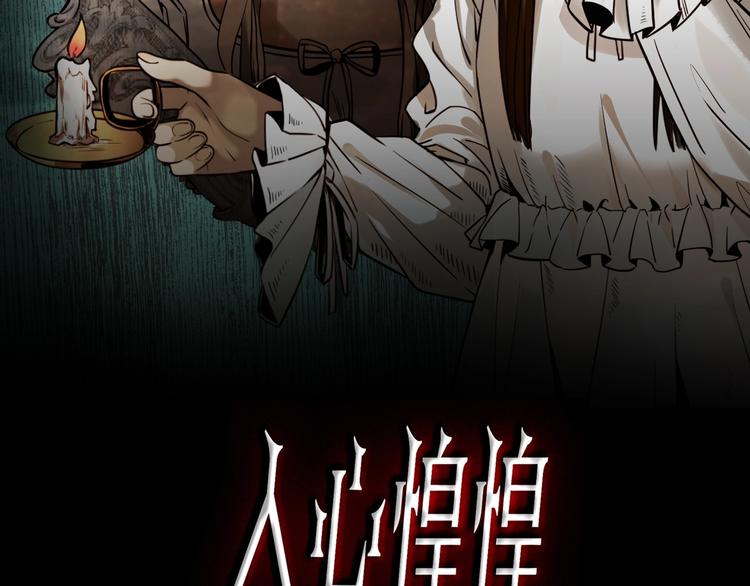 人心惶惶 - 第50話 天國的復仇 04(1/6) - 2