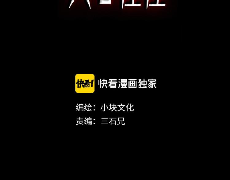 人心惶惶 - 第50話 天國的復仇 04(1/6) - 3