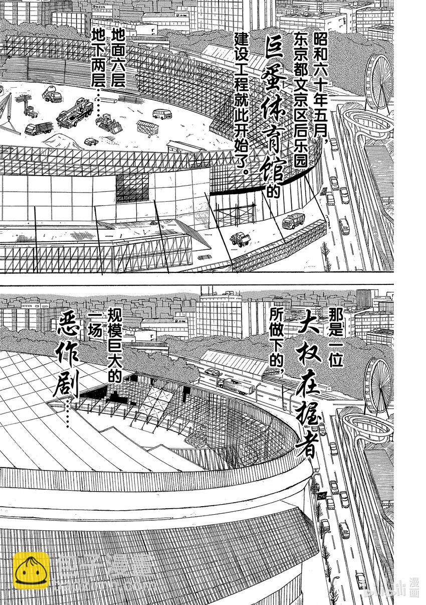 刃牙 - 17 進軍武鬥聖地!! - 2