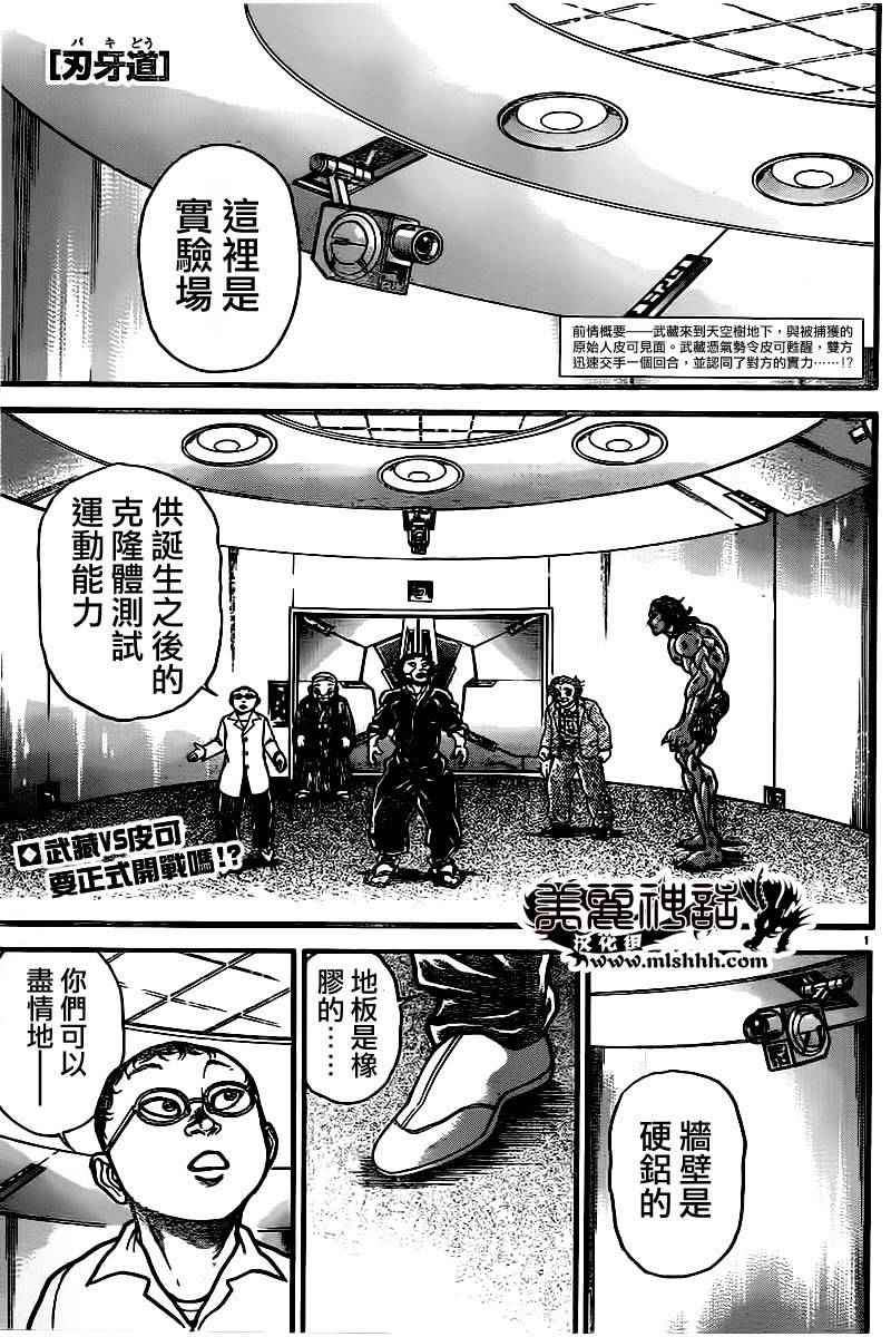 刃牙道 - 第103話 - 1