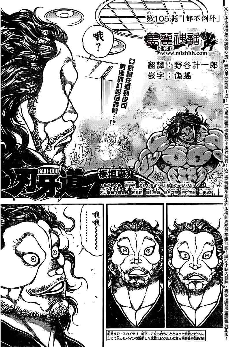 刃牙道 - 第105話 - 1