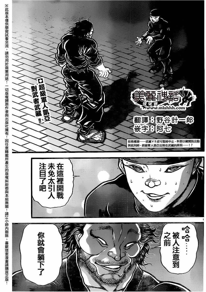 刃牙道 - 第111話 - 2