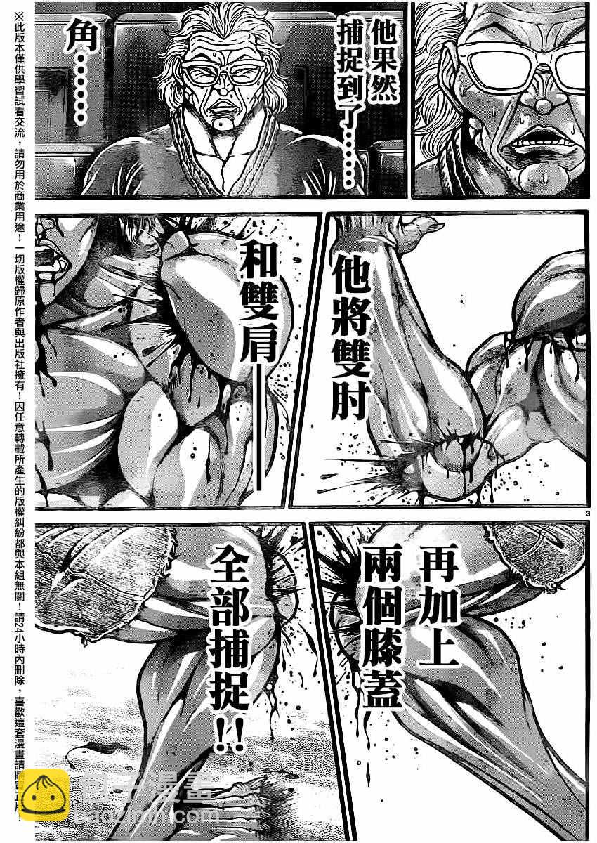 刃牙道 - 第119話 - 3