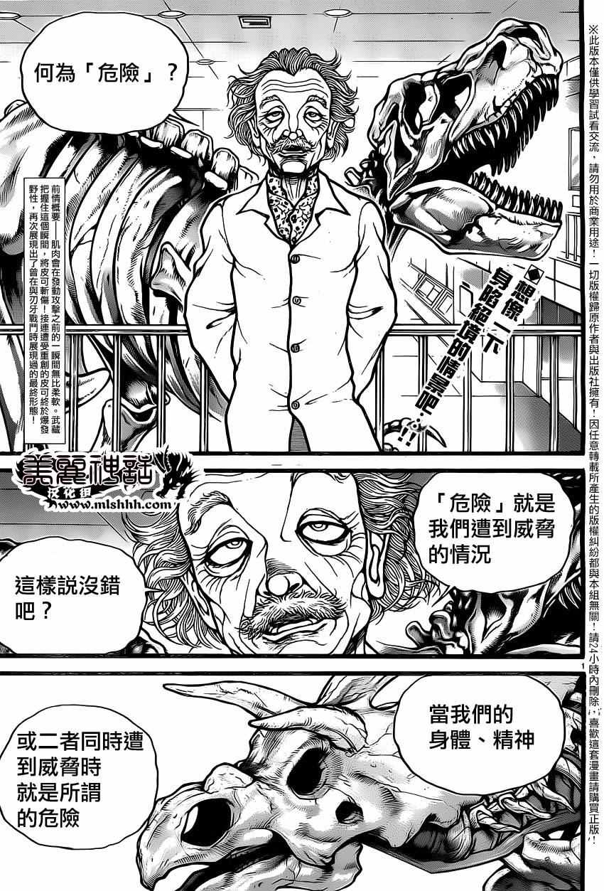 刃牙道 - 第121話 - 2