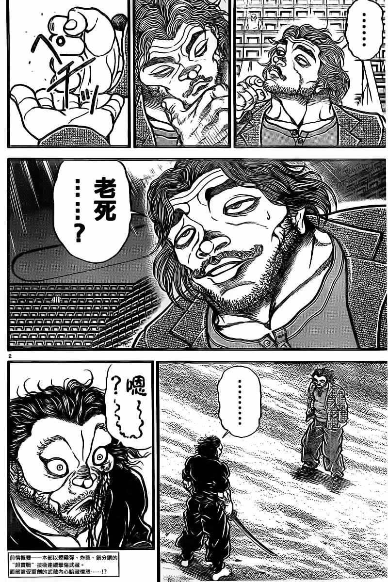 刃牙道 - 第129話 - 2