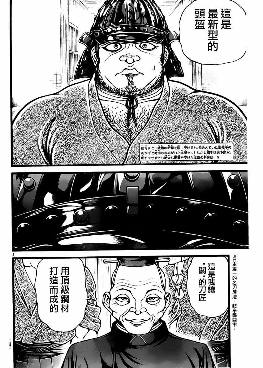 刃牙道 - 第131話 - 2