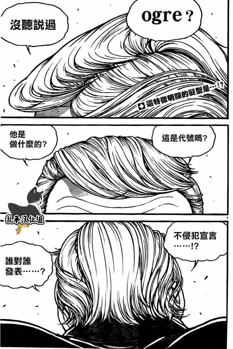 刃牙道 - 第135話 - 1