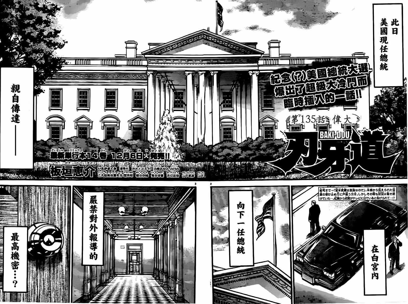 刃牙道 - 第135話 - 2