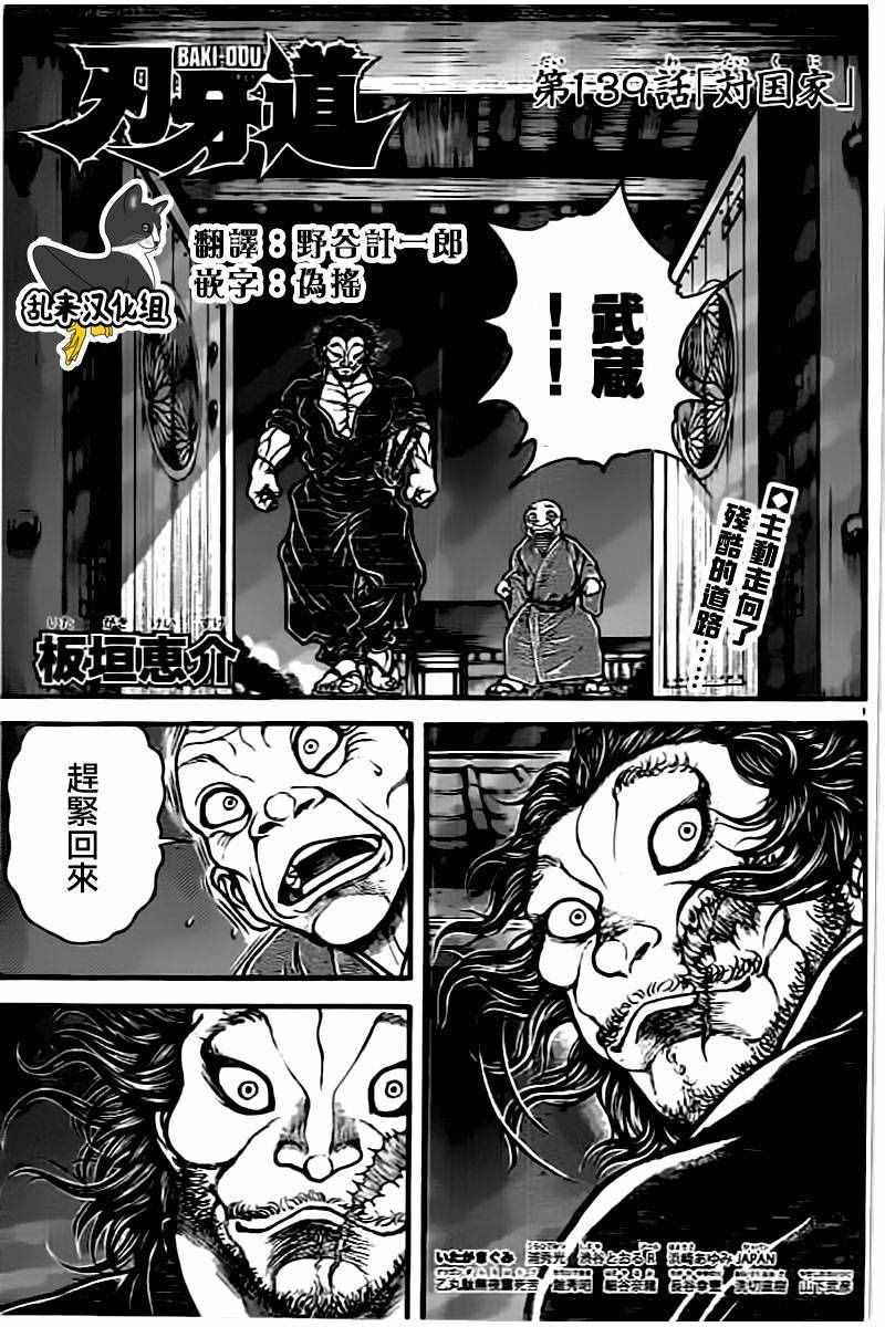 刃牙道 - 第139話 - 1