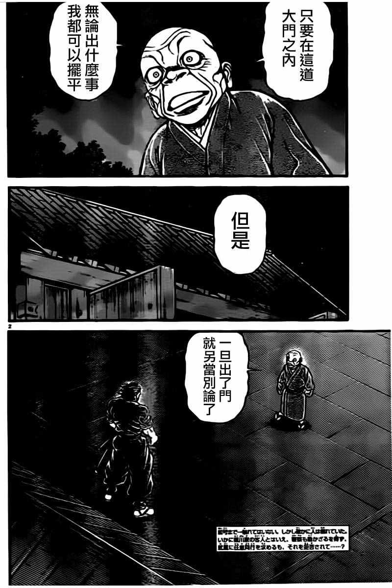 刃牙道 - 第139話 - 2