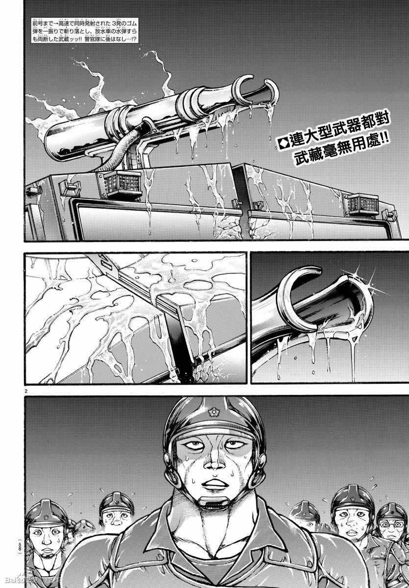 刃牙道 - 第145話 - 2