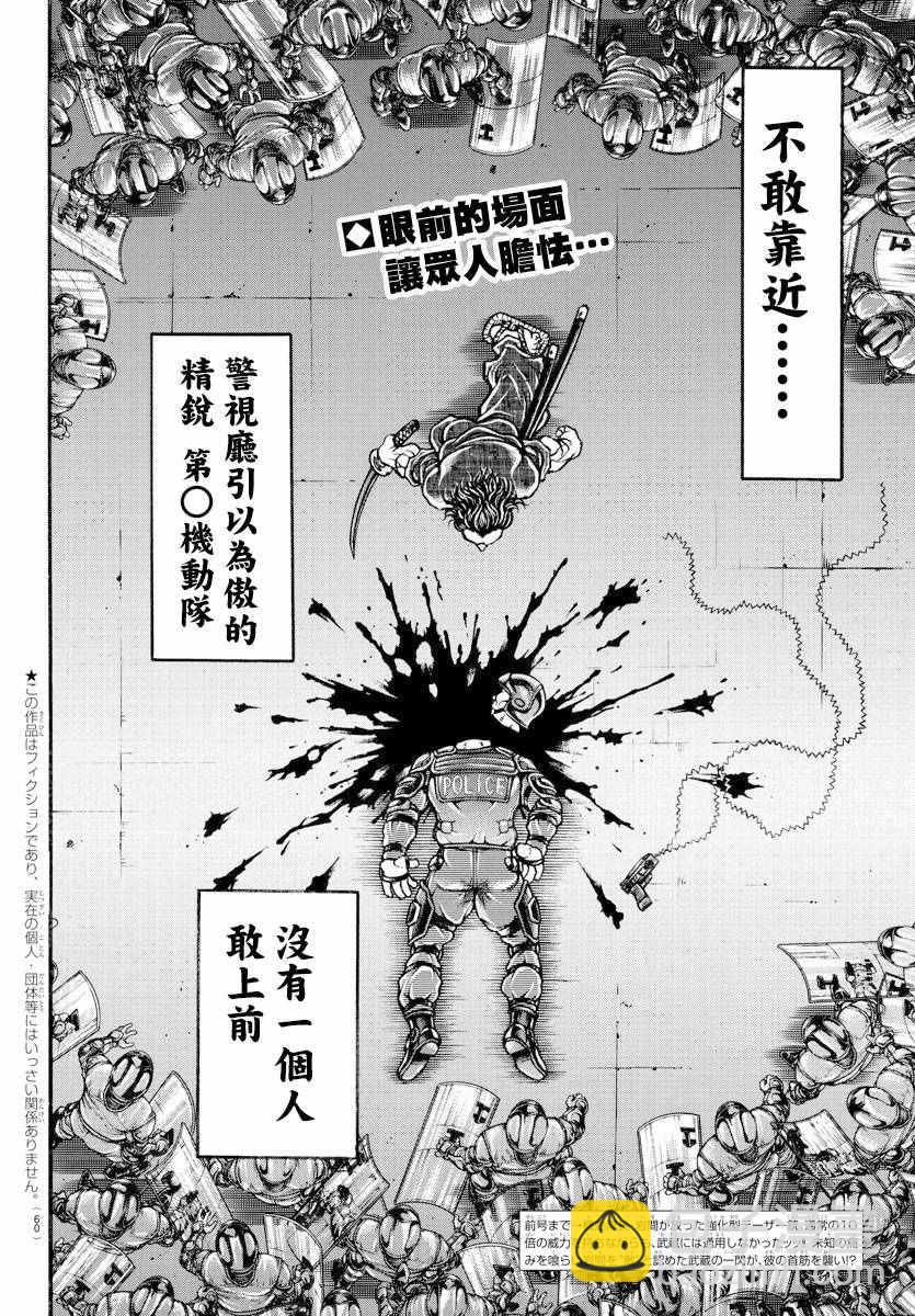 刃牙道 - 第147話 - 2