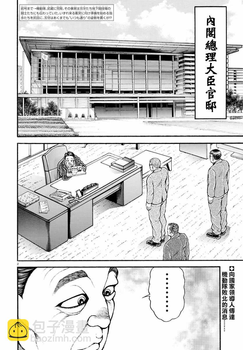 刃牙道 - 第149話 - 2