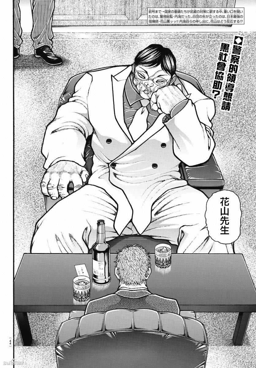 刃牙道 - 第155話 - 2