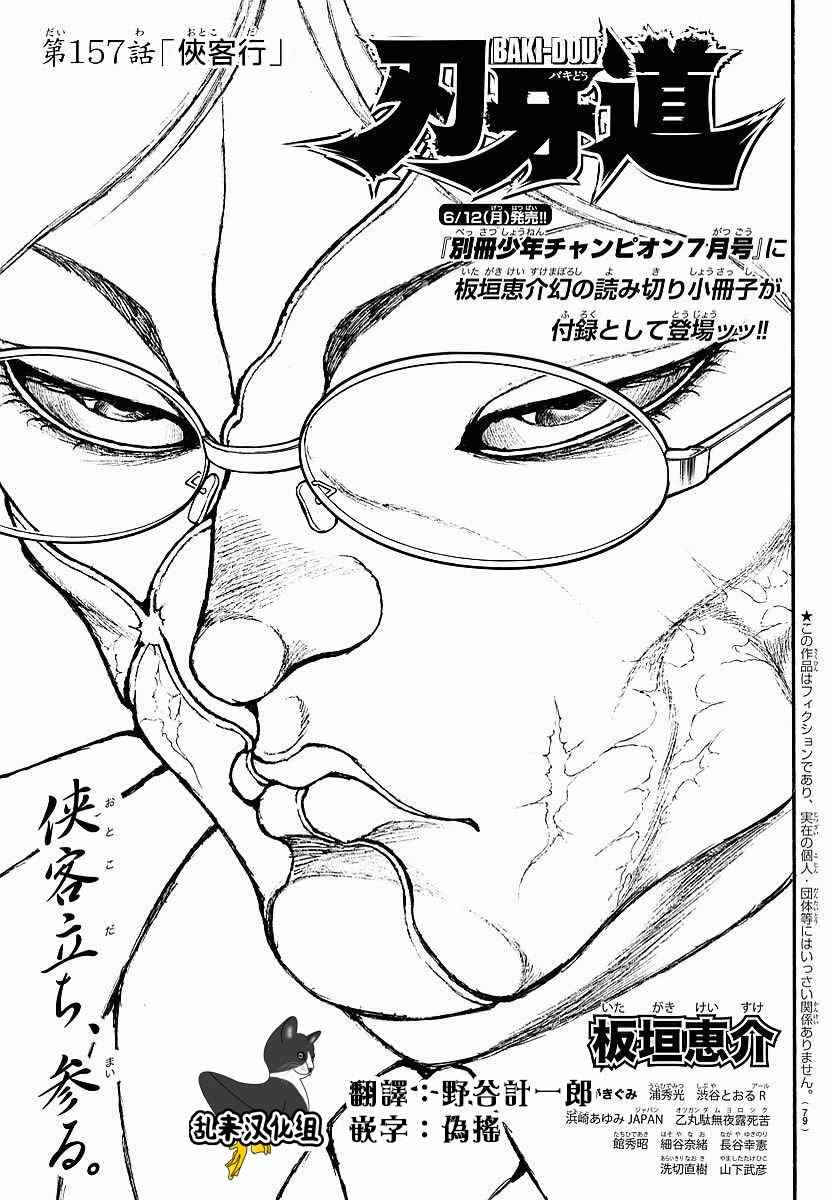 刃牙道 - 第157話 - 1