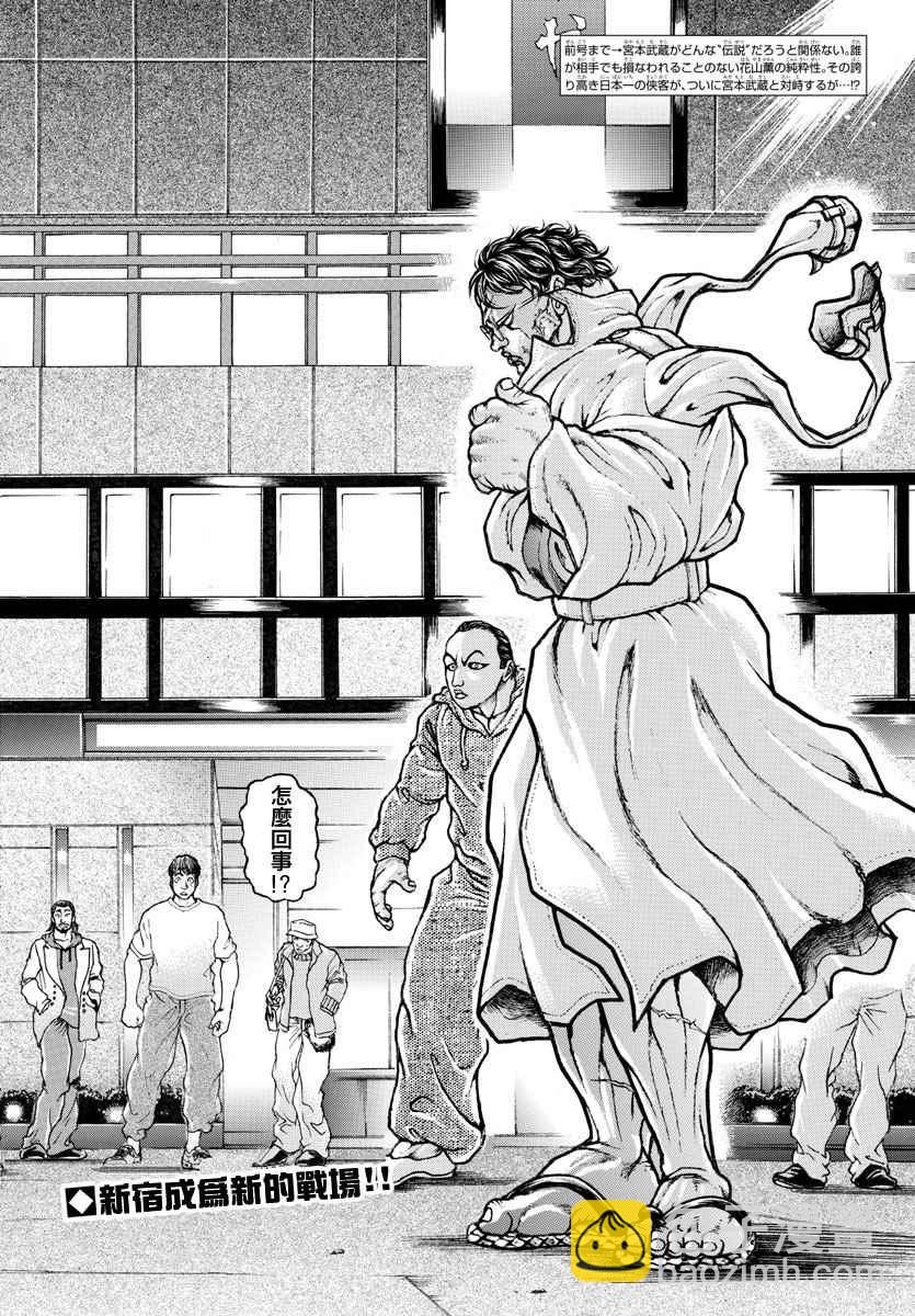 刃牙道 - 第159話 - 2