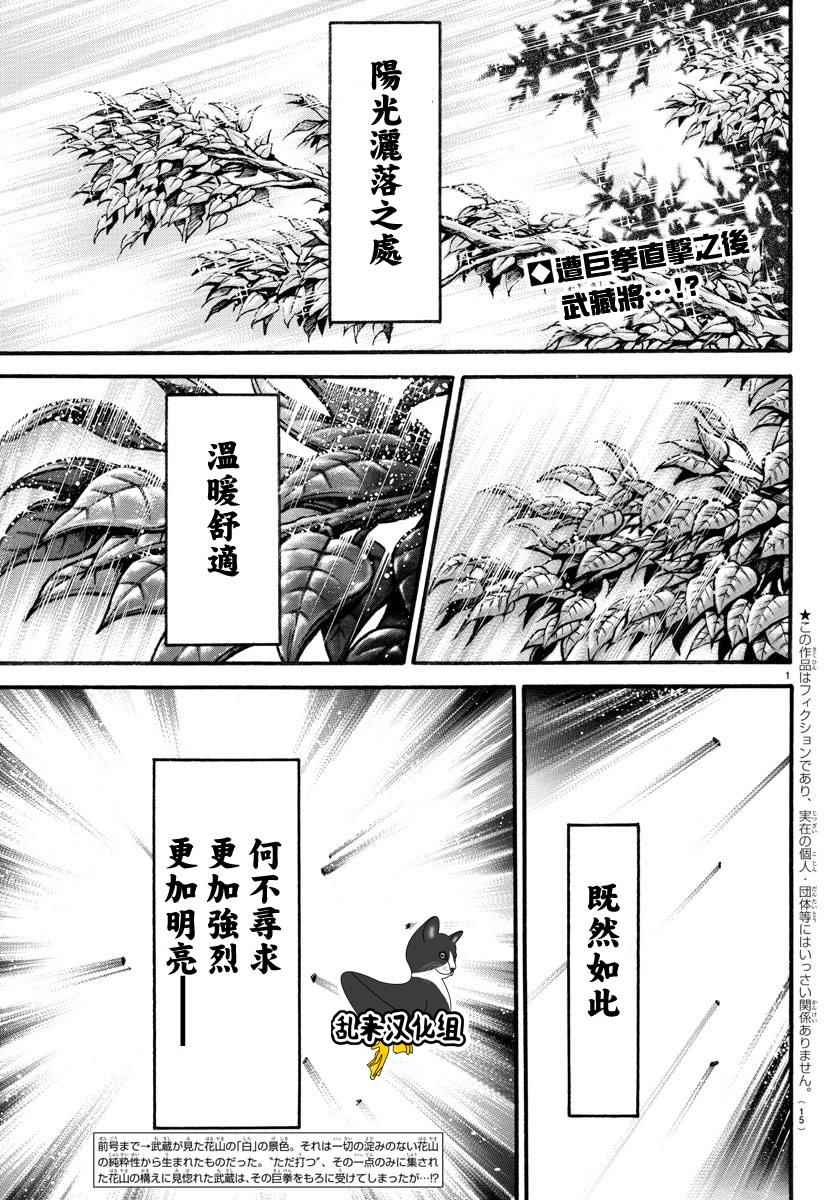 刃牙道 - 第161話 - 2