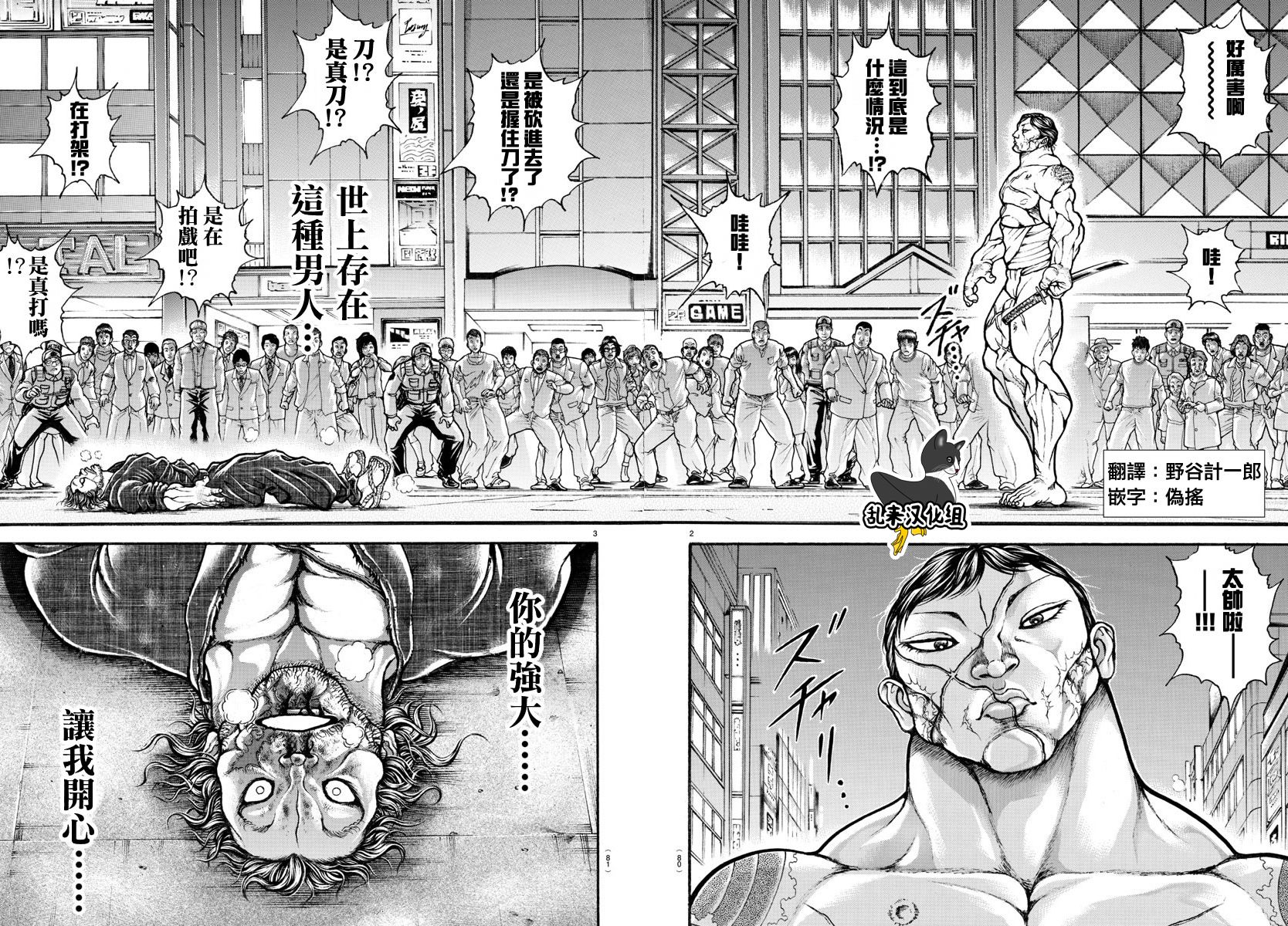 刃牙道 - 第163話 - 2