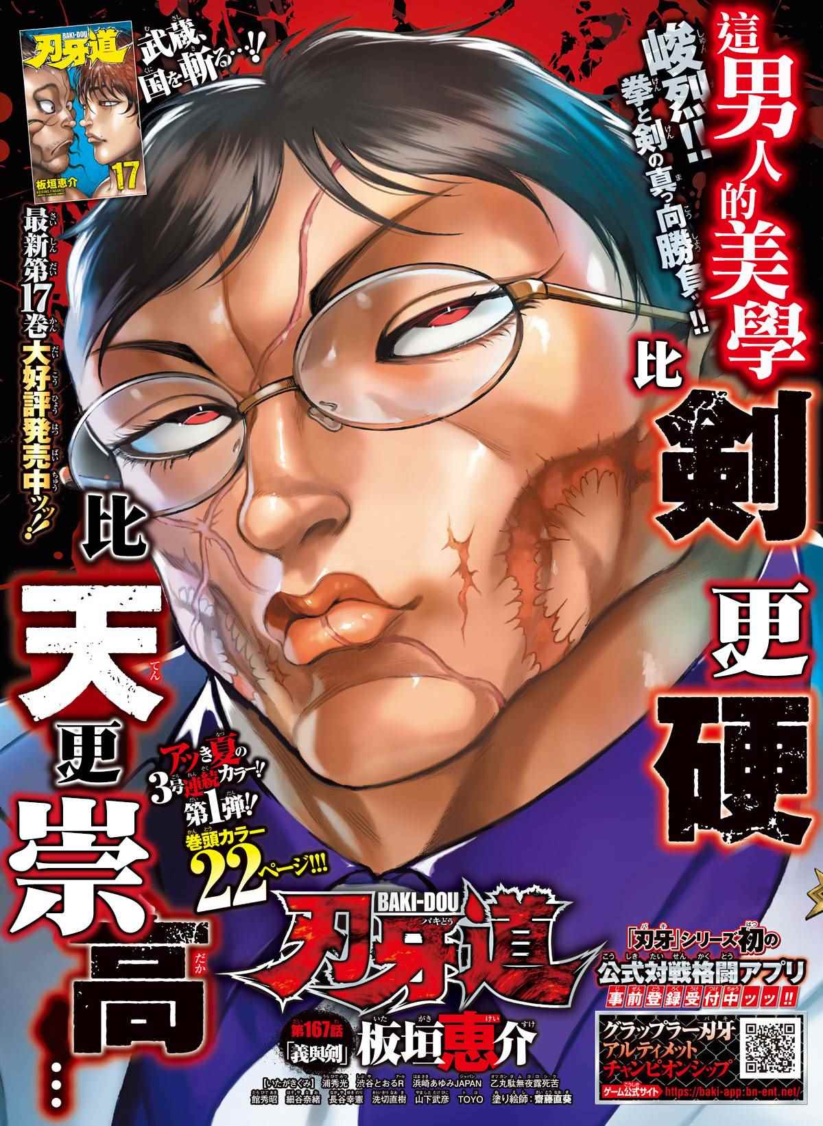 刃牙道 - 第167話 - 2