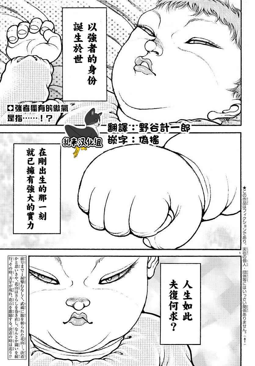 刃牙道 - 第169話 - 2