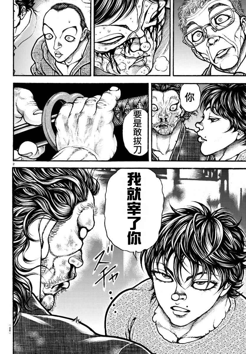 刃牙道 - 第171話 - 2