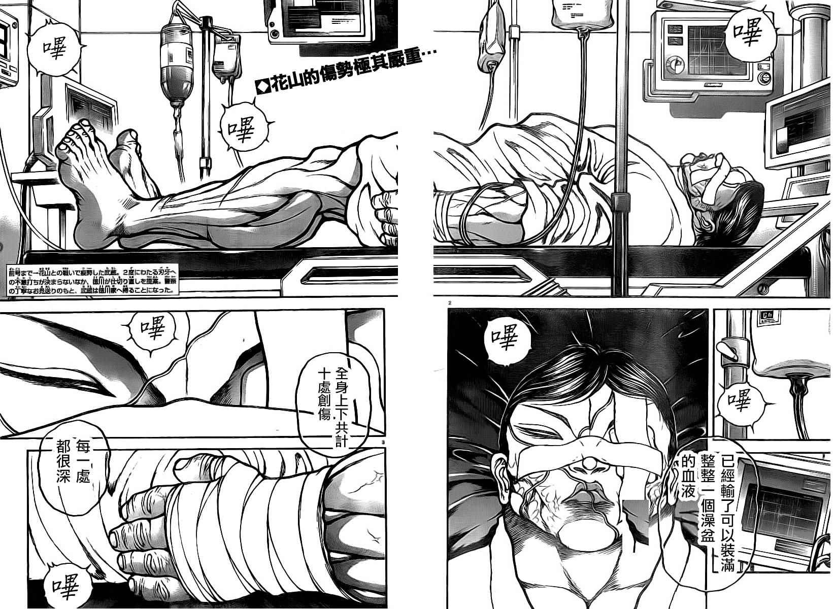 刃牙道 - 第173話 - 2