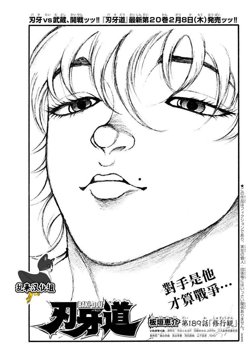 刃牙道 - 第189話 - 1