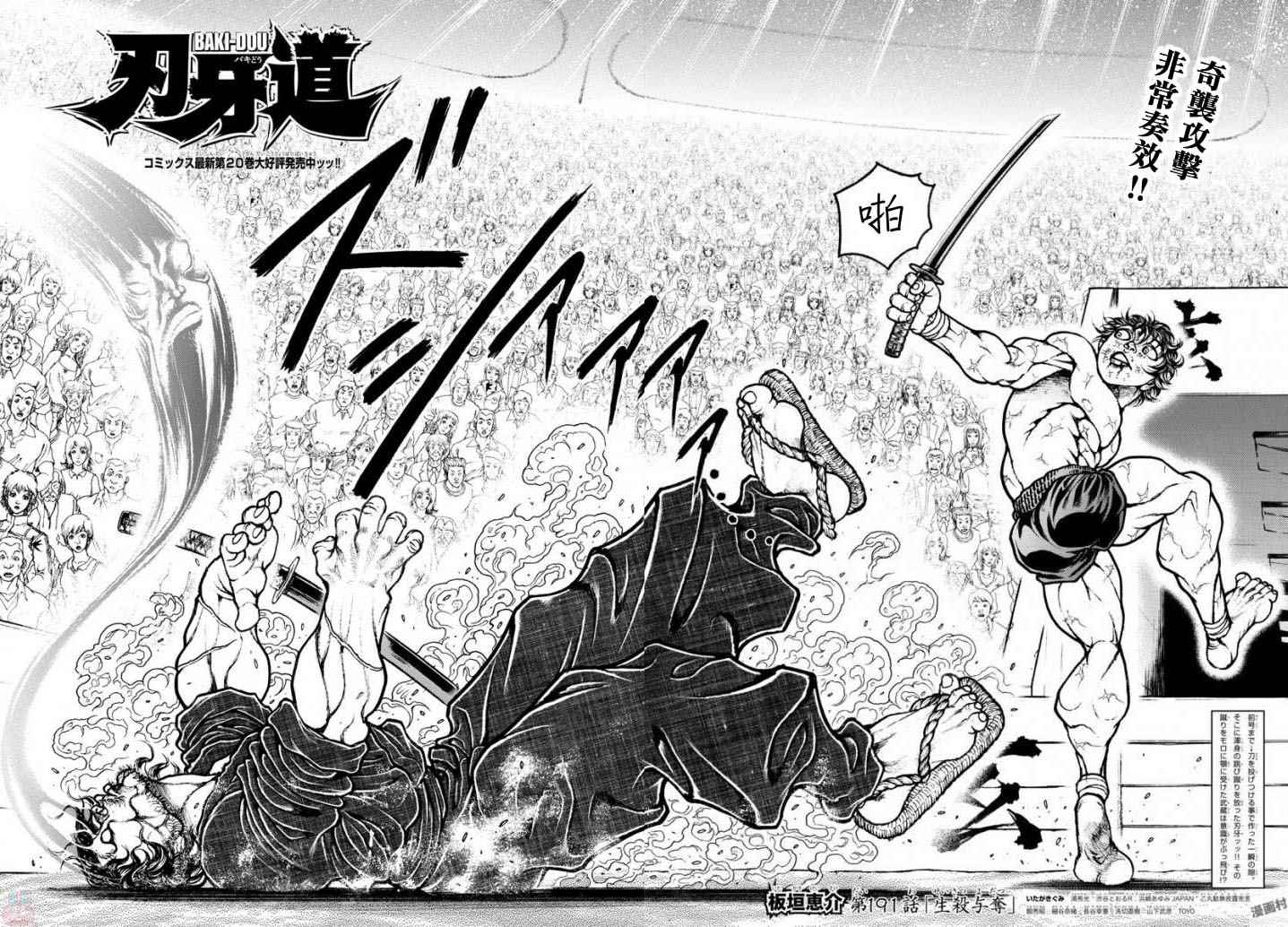 刃牙道 - 第191話 - 2