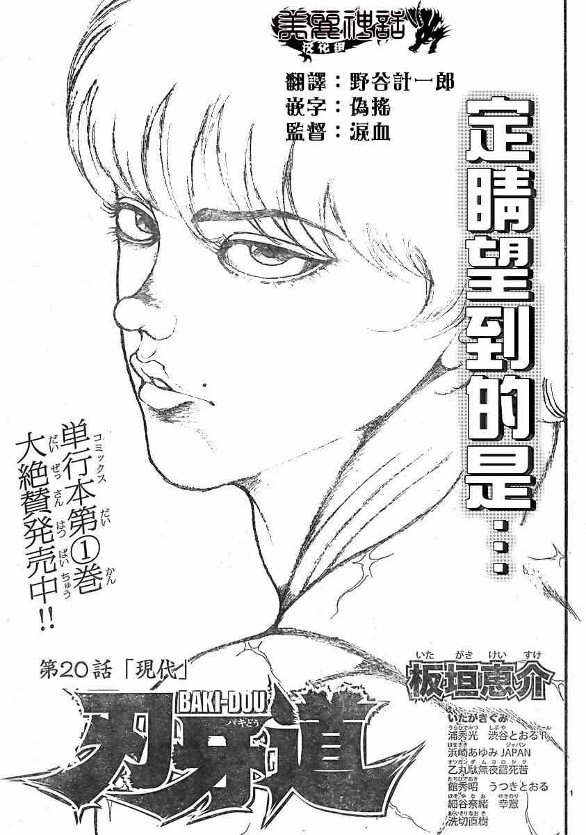 刃牙道 - 第20話 - 1