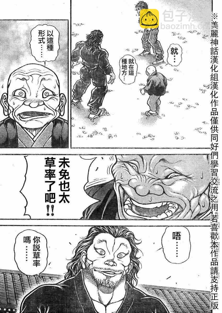 刃牙道 - 第26話 - 3