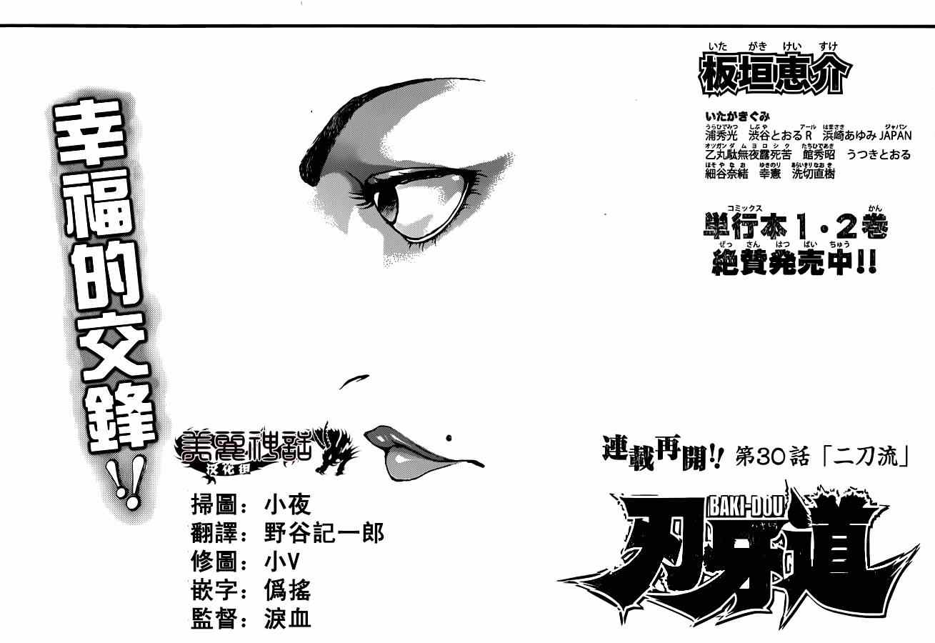 刃牙道 - 第30話 - 1