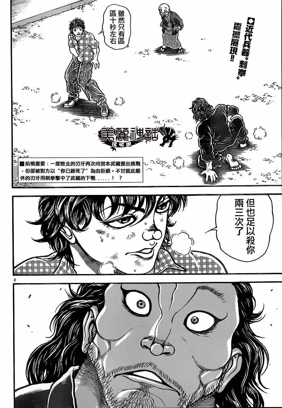刃牙道 - 第30話 - 2