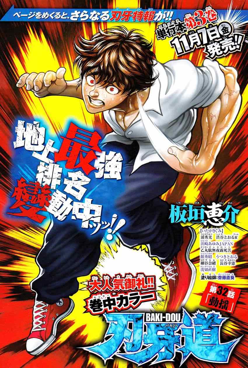 刃牙道 - 第32話 - 1