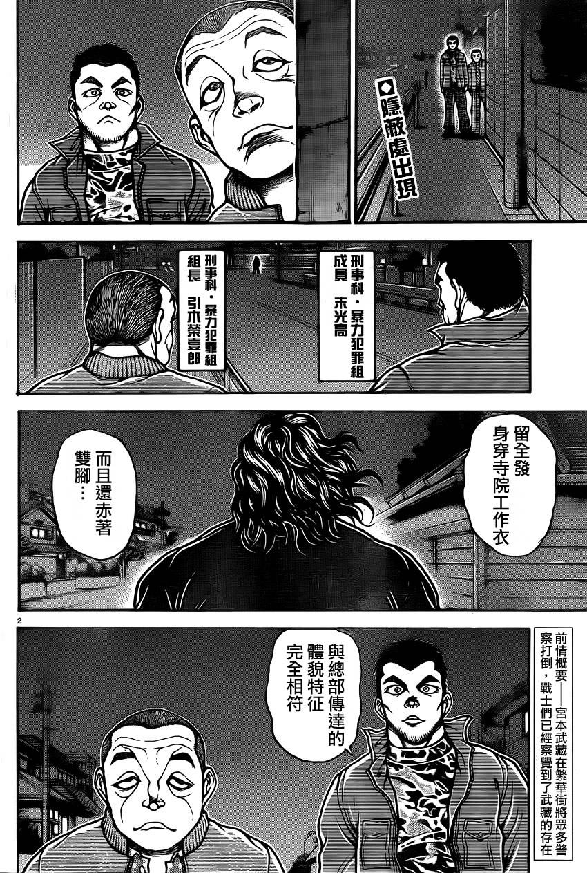 刃牙道 - 第36話 - 2