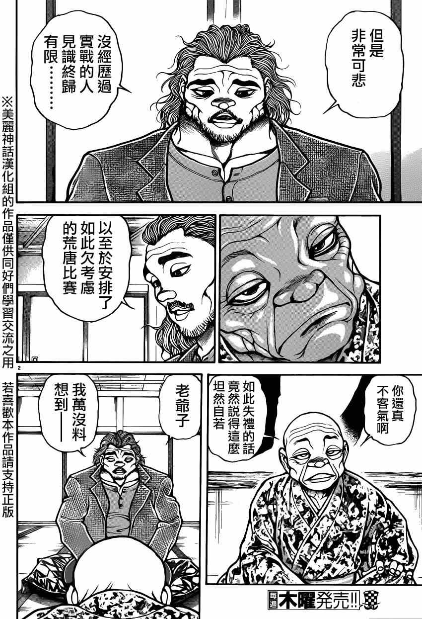 刃牙道 - 第44話 - 2