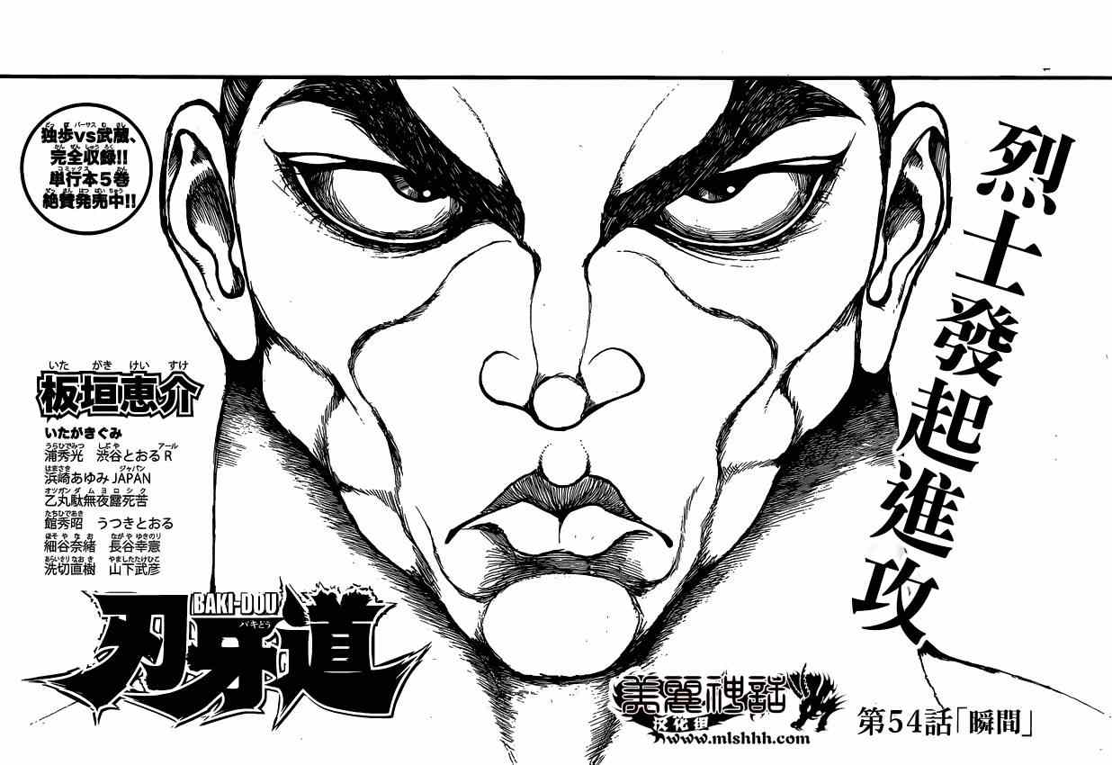 刃牙道 - 第54話 - 1