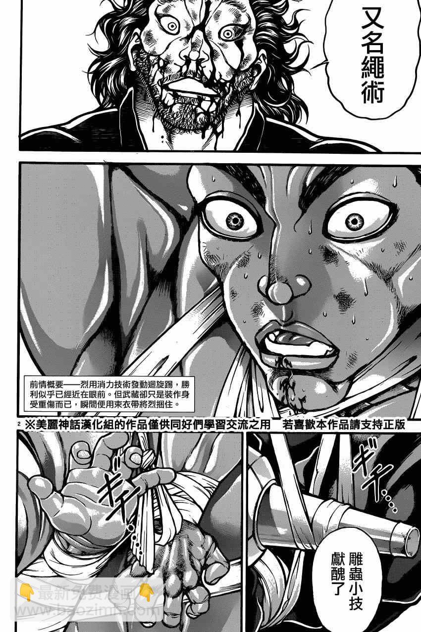 刃牙道 - 第62話 - 2