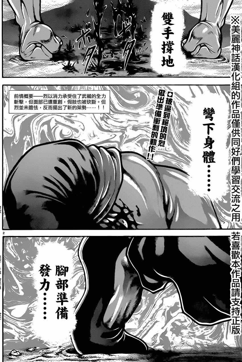 刃牙道 - 第64話 - 2