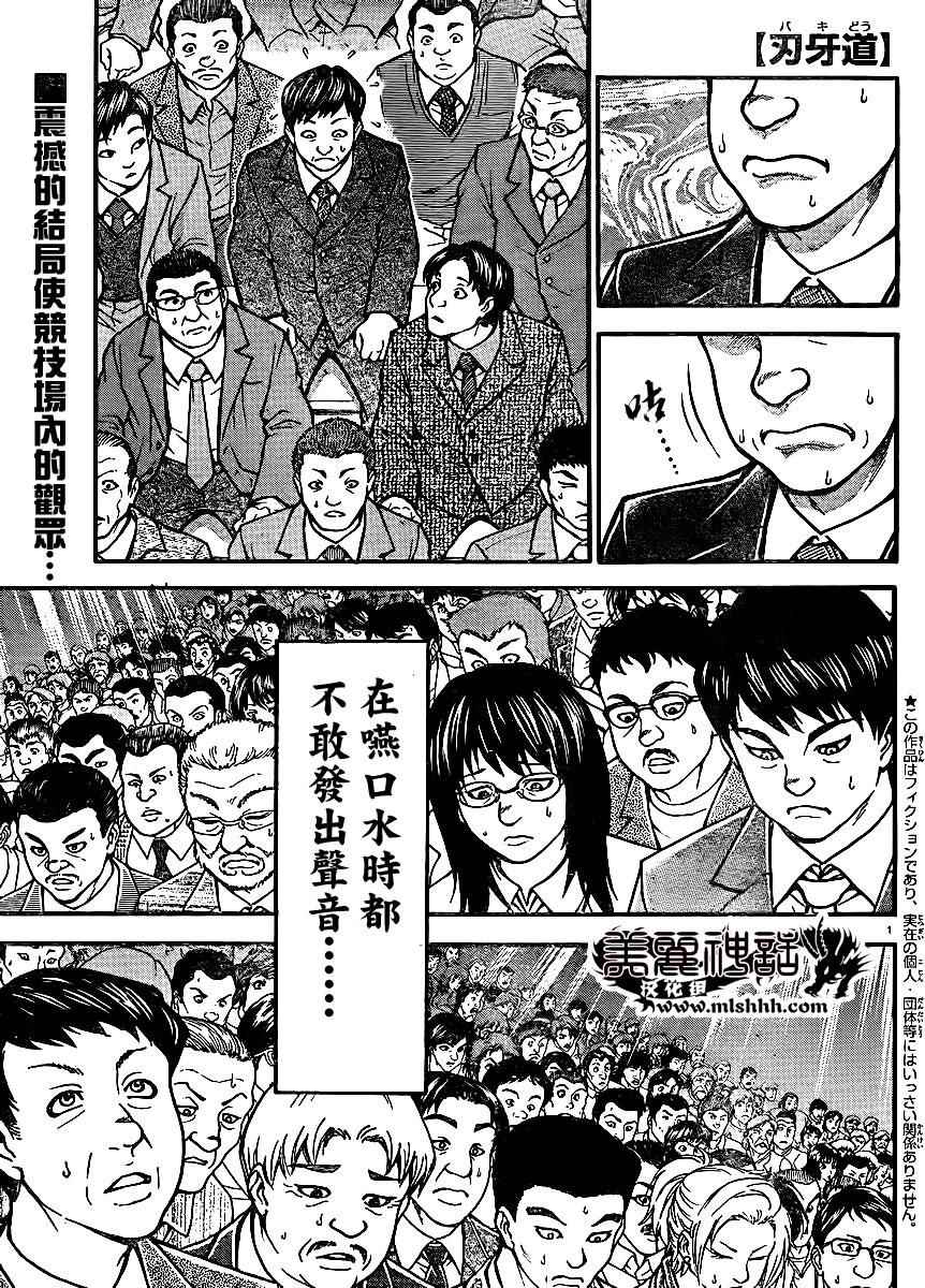 刃牙道 - 第66話 - 1