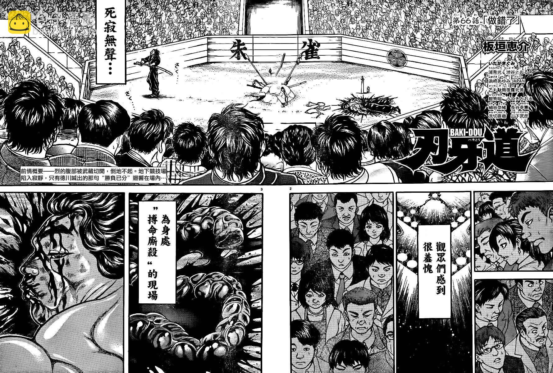 刃牙道 - 第66話 - 2