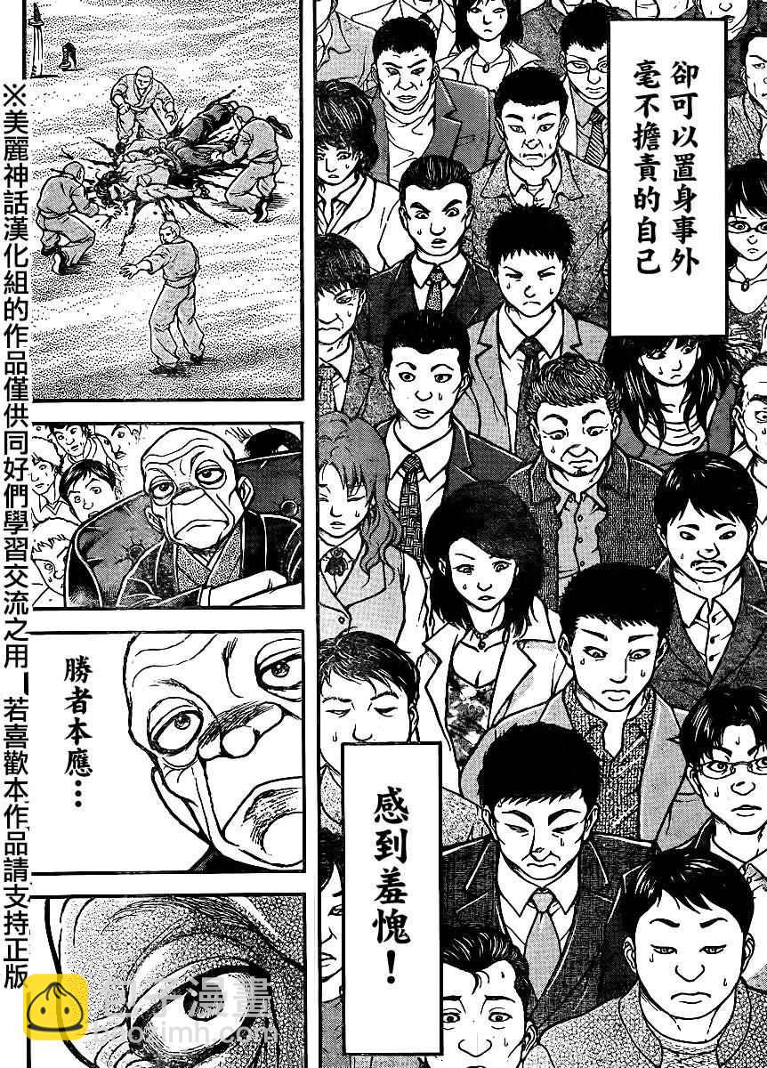 刃牙道 - 第66話 - 3