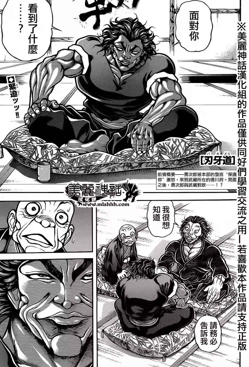 刃牙道 - 第81話 - 1