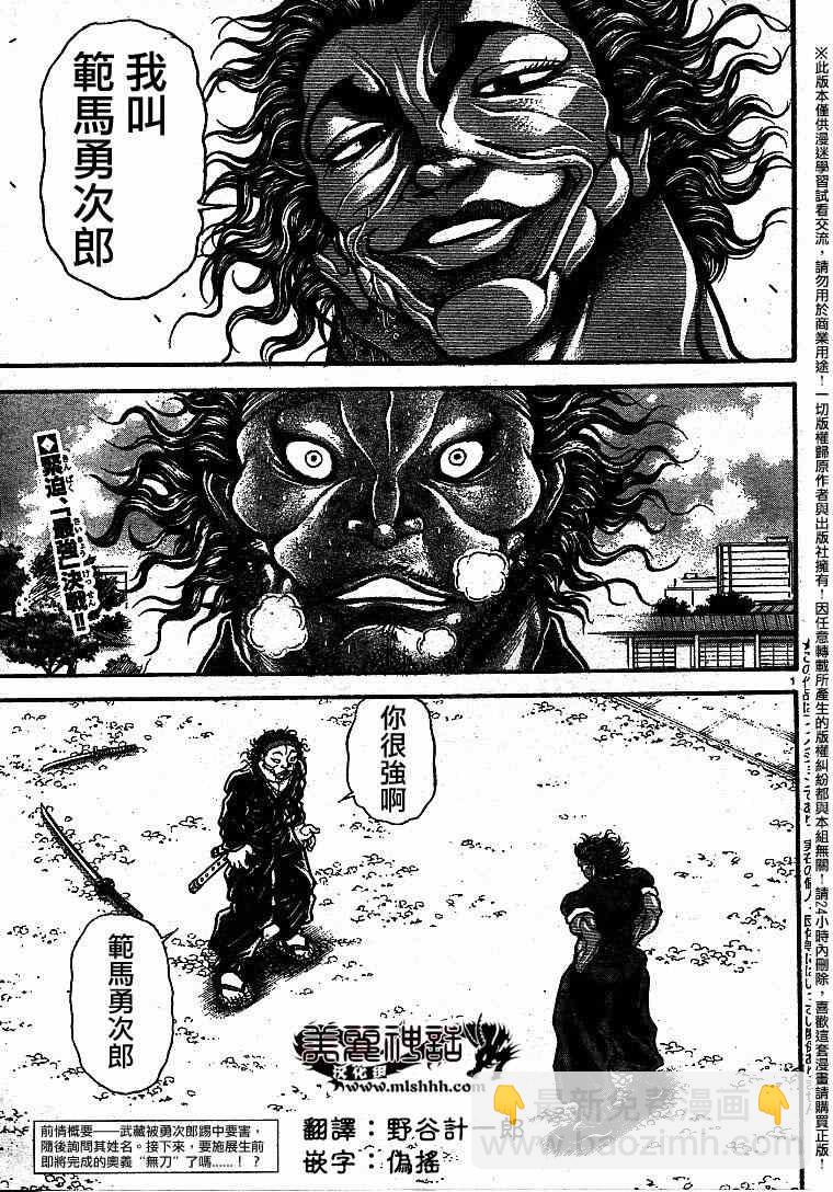 刃牙道 - 第87話 - 2