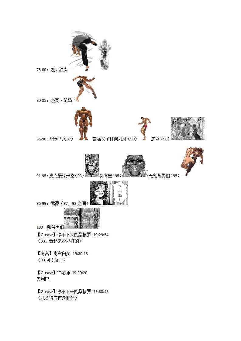 任牙道 - 主角的人物設定 - 2