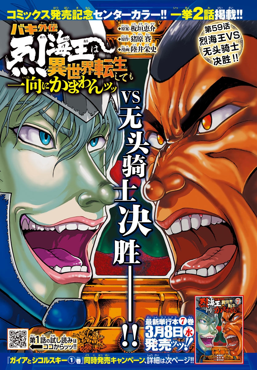 刃牙外傳 烈海王對於轉生異世界一向都是無所謂的 - 第59話 - 1