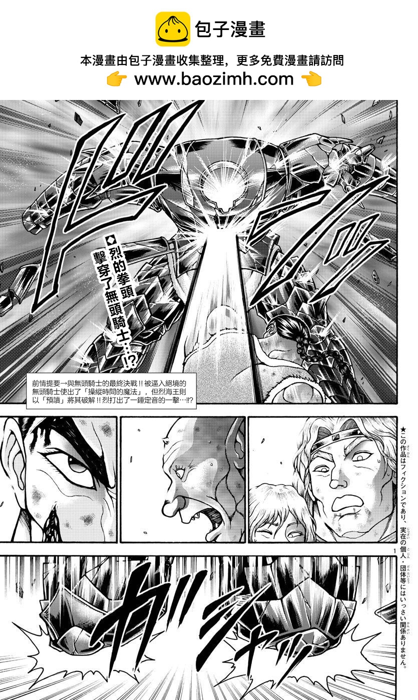刃牙外傳 烈海王對於轉生異世界一向都是無所謂的 - 第59話 - 2