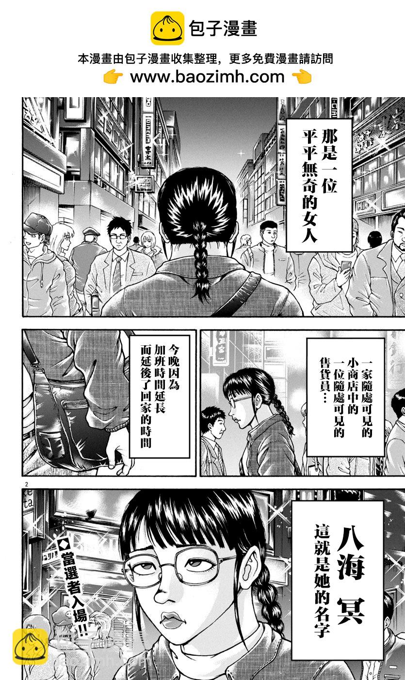 刃牙外傳 烈海王對於轉生異世界一向是無所謂的 - 番外2 - 2