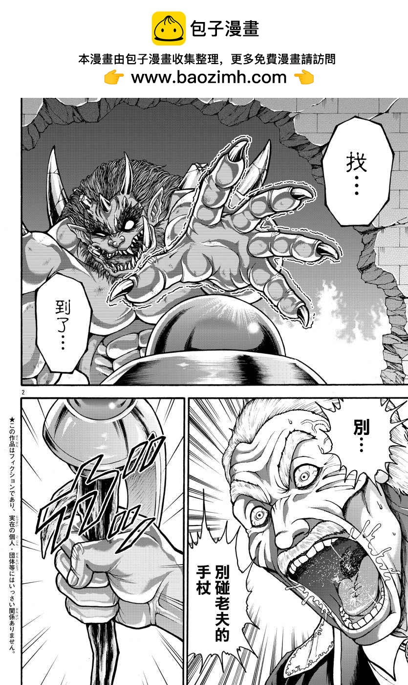 刃牙外傳 烈海王對於轉生異世界一向是無所謂的 - 第27話 - 2