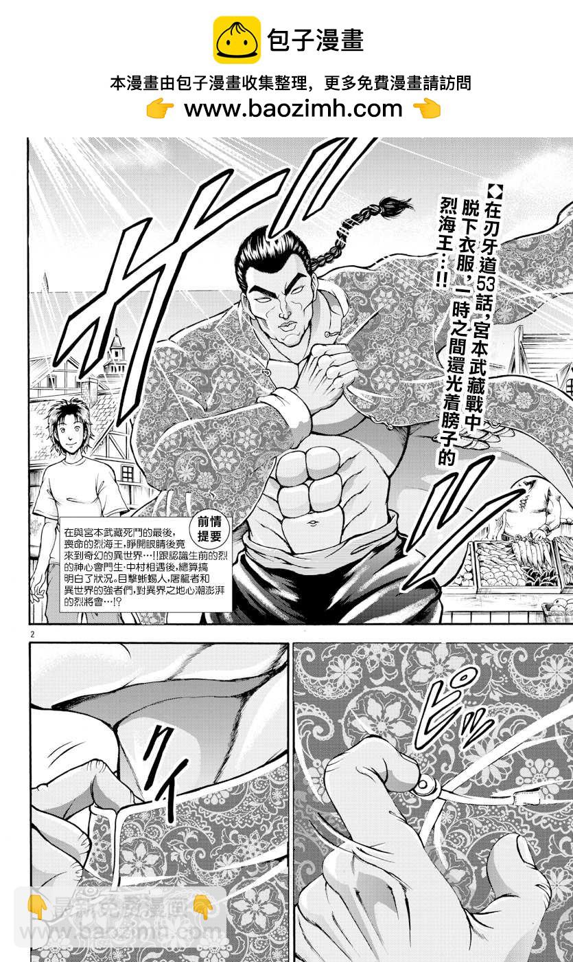 刃牙外傳 烈海王對於轉生異世界一向是無所謂的 - 第6話 布拉奇爾卡國 - 2