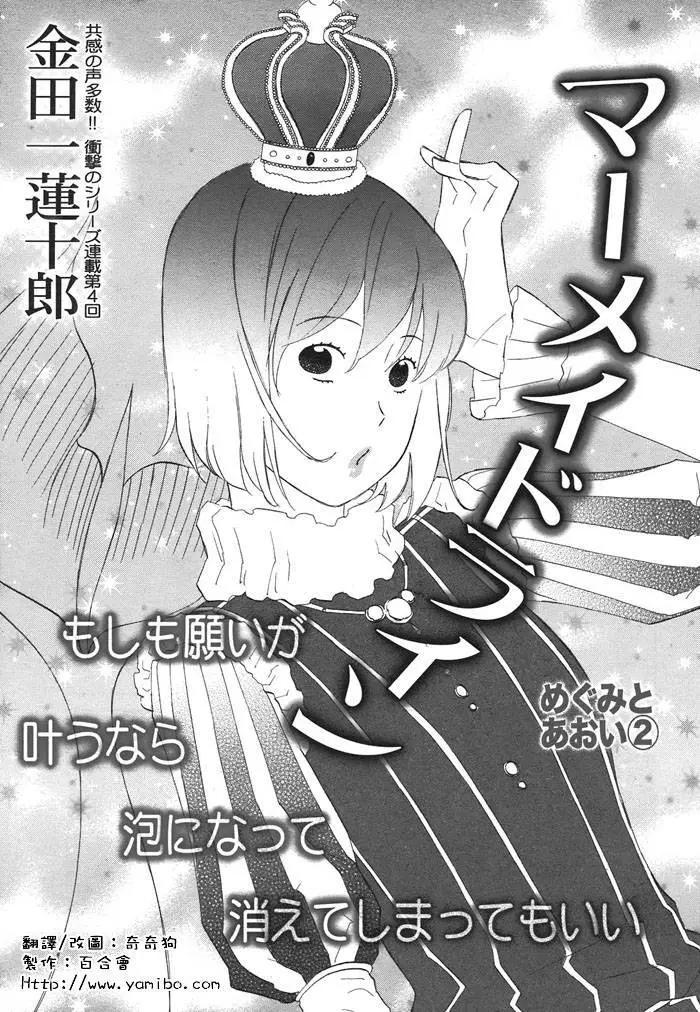 人魚航線 - 第04回~惠美與葵2~ - 1